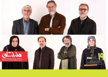 شورای سیاستگذاری نوزدهمین جشنواره «سینماحقیقت»