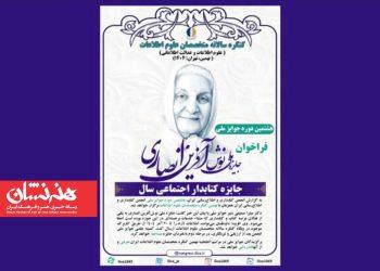 فراخوان جایزه ملی نوش‌آفرین انصاری