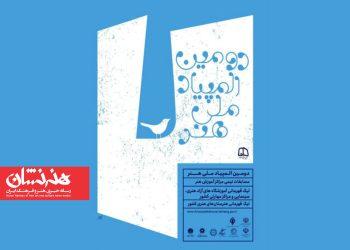 مدیران ستادی دومین «المپیاد ملی هنر» معرفی شدند 3 مدیران ستادی دومین «المپیاد ملی هنر» معرفی شدند