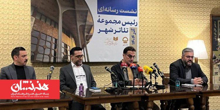 نشست خبری رئیس مجموعه تئاتر شهر 1 نشست خبری رئیس مجموعه تئاتر شهر