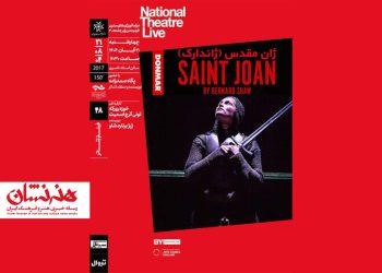 نقد و تحلیل فیلم‌تئاتر «ژان مقدس» در سینماتک خانه هنرمندان ایران