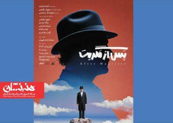 نمایش «بعد از مگریت» در تماشاخانه طهران