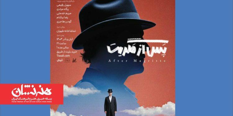 نمایش «بعد از مگریت» در تماشاخانه طهران