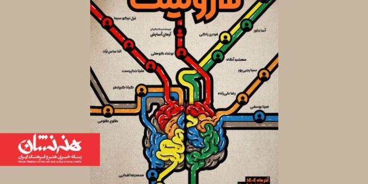 نمایش «متروتینک» در تماشاخانه دا