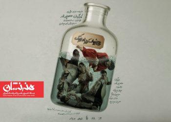 نمایش «چرندیات دراماتیک» در تماشاخانه هما 4 نمایش «چرندیات دراماتیک» در تماشاخانه هما