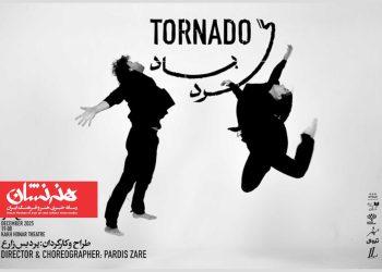 نمایش «گردباد» در کاخ هنر 2 نمایش «گردباد» در کاخ هنر