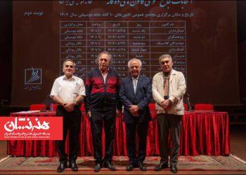 هیئت مدیره کانون آهنگسازان خانه موسیقی معرفی شدند