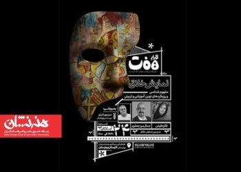 پانزدهمین نشست «قرار هفت» برگزار می‌شود