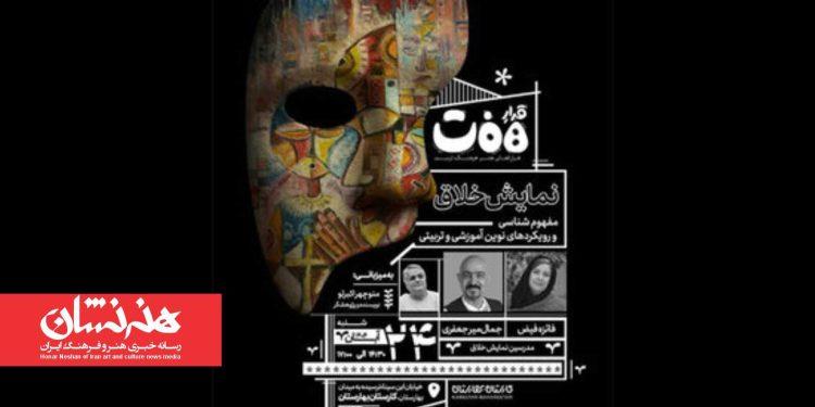 پانزدهمین نشست «قرار هفت» برگزار می‌شود