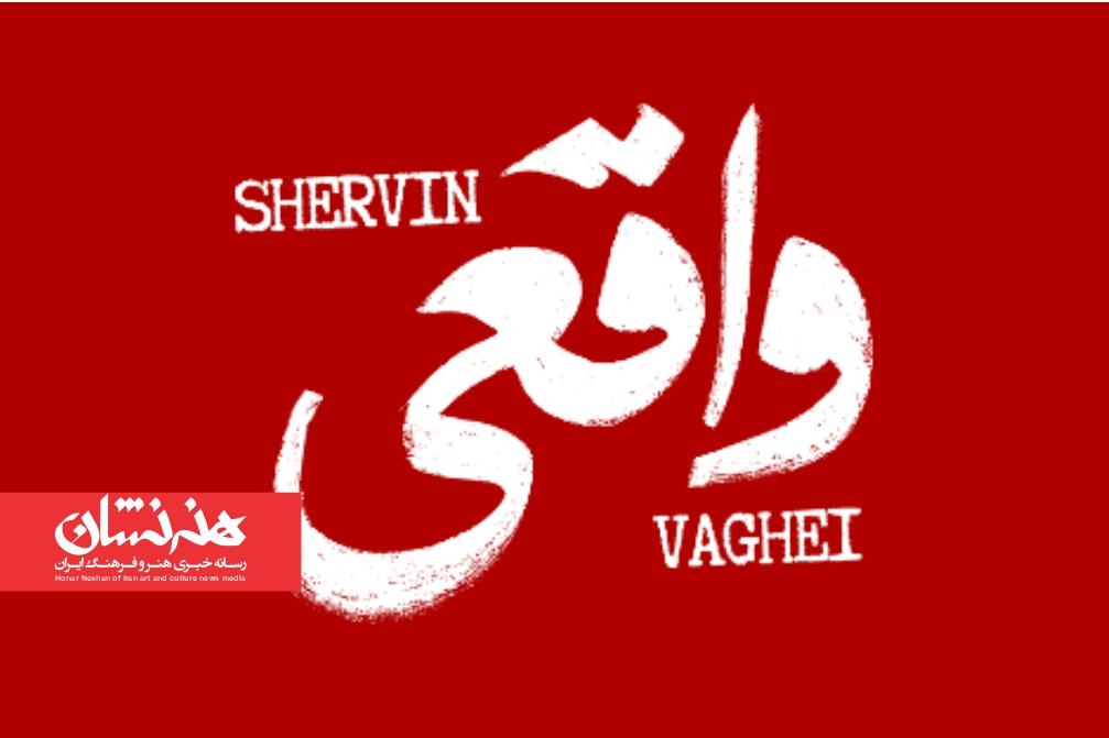 عکس اولین آلبوم رسمی شروین حاجی‌ پور