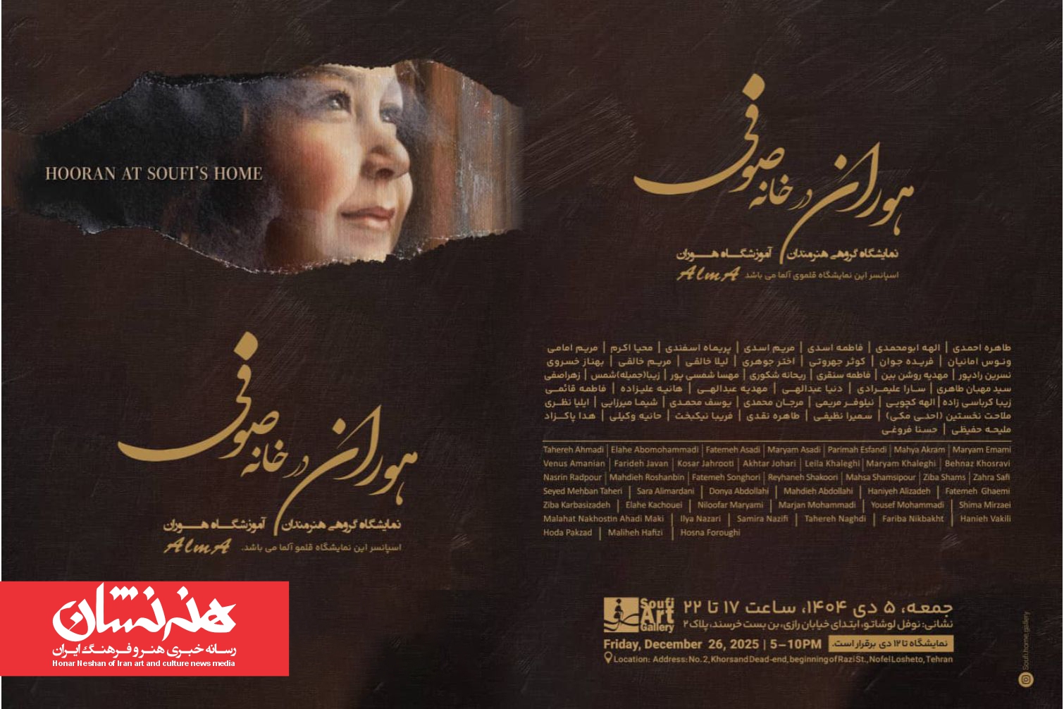 پوستر نمایشگاه گروهی نقاشی «هوران درخانه صوفی»
