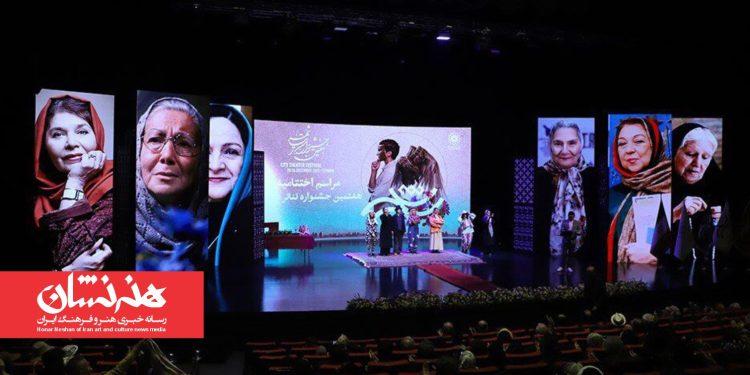 آئین اختتامیه هفتمین جشنواره تئاتر «شهر» برگزار شد