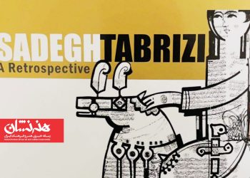 آئین رونمایی از کتاب «مروری بر زندگی و آثار صادق تبریزی»