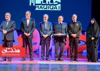 اختتامیه نوزدهمین جشنواره سینمای مستند «سینماحقیقت» برگزار شد
