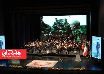 ارکستر سمفونیک «ایرانمرد» در تالار وحدت
