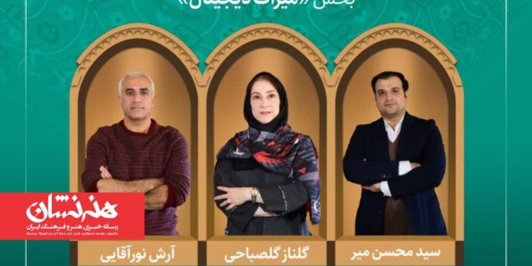 اسامی آثار راه‌یافته به بخش «میراث دیجیتال» جشنواره میراث‌فرهنگی اعلام شد