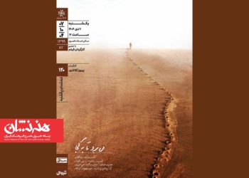 اکران و نقد «می‌برد تا به کجا» در خانه هنرمندان