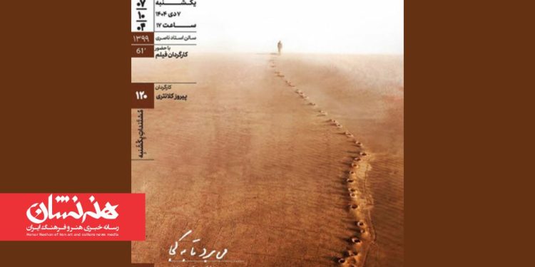 اکران و نقد «می‌برد تا به کجا» در خانه هنرمندان