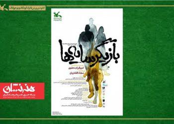 «بازیگر سایه‌ها» در مرکز تئاتر کانون روی صحنه می‌رود