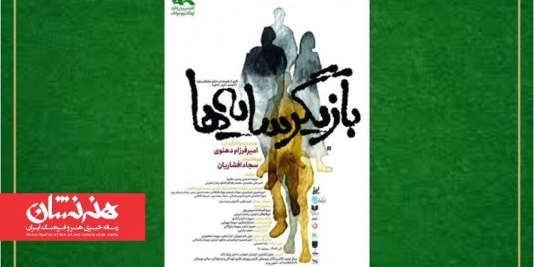 «بازیگر سایه‌ها» در مرکز تئاتر کانون روی صحنه می‌رود