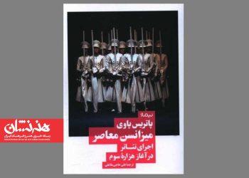 بررسی کتاب «میزانسن معاصر» در خانه تمرین شمس