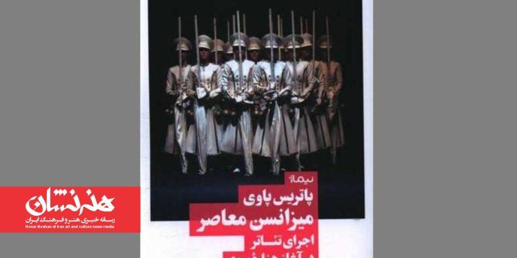 بررسی کتاب «میزانسن معاصر» در خانه تمرین شمس