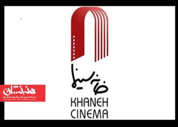 جزئیات آئین‌نامه پیشنهادی خانه سینما منتشر شد