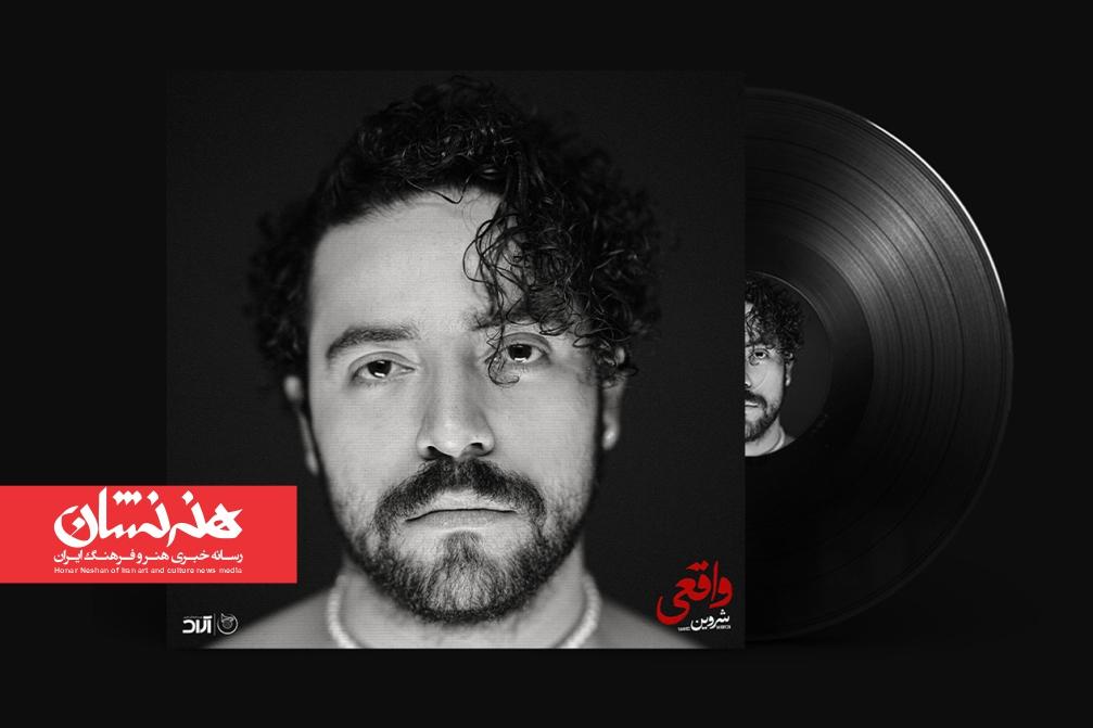 عکس اولین آلبوم رسمی شروین حاجی‌ پور