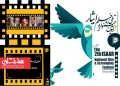 داوران دومین جشنواره ملی فیلم ایثار معرفی شدند