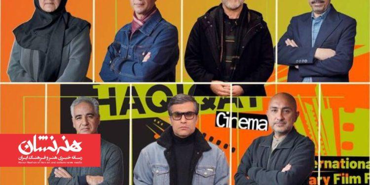 داوران مسابقه ملی نوزدهمین «سینماحقیقت» معرفی شدند 1 داوران مسابقه ملی نوزدهمین «سینماحقیقت» معرفی شدند