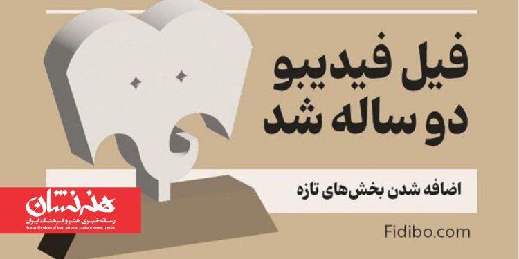 دومین دوره جایزه فیل برگزار می‌شود