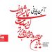 معرفی برگزیدگان یازدهمین دوره انتخاب آثار برتر ادبیات نمایشی ایران