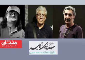 معرفی داوران بخش نمایشنامه نخستین جشنواره تئاتر ستاره ناهید