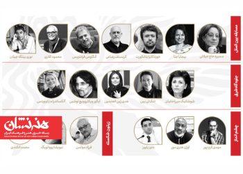 داوران چهار بخش چهل‌وسومین جشنواره جهانی فیلم فجر