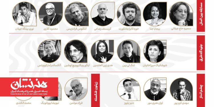 داوران چهار بخش چهل‌وسومین جشنواره جهانی فیلم فجر