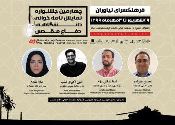 معرفی ستاد اجرایی چهارمین جشنواره نمایشنامه‌خوانی دفاع مقدس