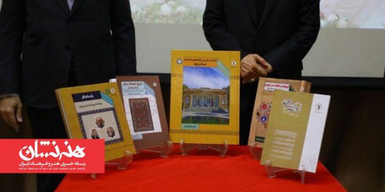 معرفی و رونمایی از چهار عنوان کتاب جدید بنیاد ایران‌شناسی