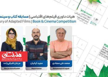 نامزدهای مسابقه «کتاب و سینما» چهل و دومین فیلم کوتاه تهران