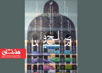 نمایشگاه «صلح و امید» در فرهنگسرای ارسباران 2 نمایشگاه «صلح و امید» در فرهنگسرای ارسباران