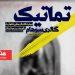 نمایشگاه گروهی «تماتیک» در گالری سوهام 7 نمایشگاه گروهی «تماتیک» در گالری سوهام