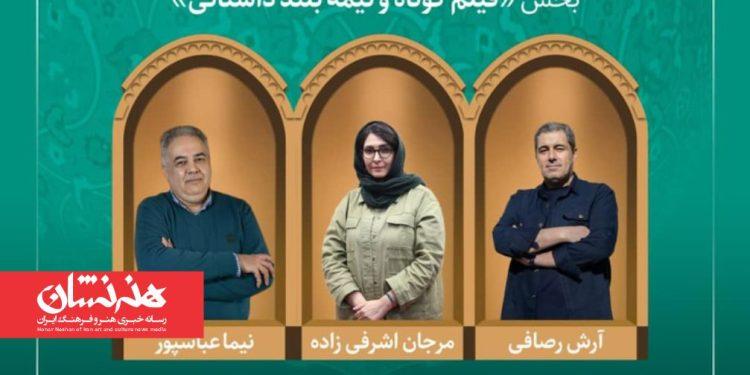 آثار راه‌یافته و هیئت داوران بخش «فیلم کوتاه و نیمه‌بلند داستانی» جشنواره میراث‌فرهنگی معرفی شدند