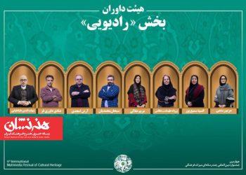 اسامی آثار بخش «رادیو» جشنواره میراث‌فرهنگی اعلام شد