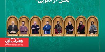 اسامی آثار بخش «رادیو» جشنواره میراث‌فرهنگی اعلام شد