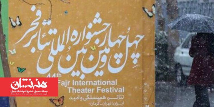 برگزاری آئین پایانی جشنواره تئاتر فجر در تالار وحدت 1 برگزاری آئین پایانی جشنواره تئاتر فجر در تالار وحدت