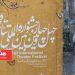 برگزاری آئین پایانی جشنواره تئاتر فجر در تالار وحدت 6 برگزاری آئین پایانی جشنواره تئاتر فجر در تالار وحدت
