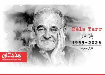 بلا تار درگذشت