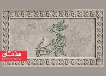 جدول نمایش فیلم‌های جشنواره‌ ملی فجر منتشر شد