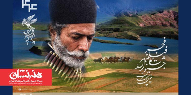 رونمایی از پوستر چهل‌ و چهارمین جشنواره فیلم فجر
