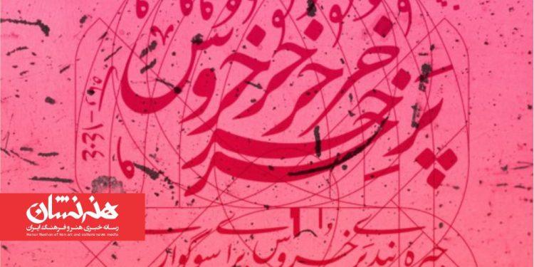 نمایش «جیره‌بندی پرخروس برای سوگواری» در تئاتر لبخند