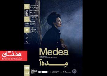 نمایش و تحلیل فیلم‌تئاتر «مِده‌آ» در خانه هنرمندان ایران